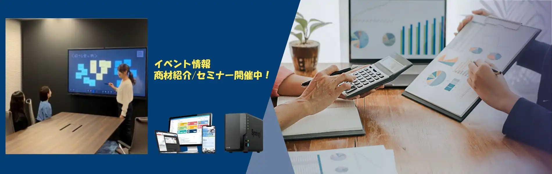 イベント情報