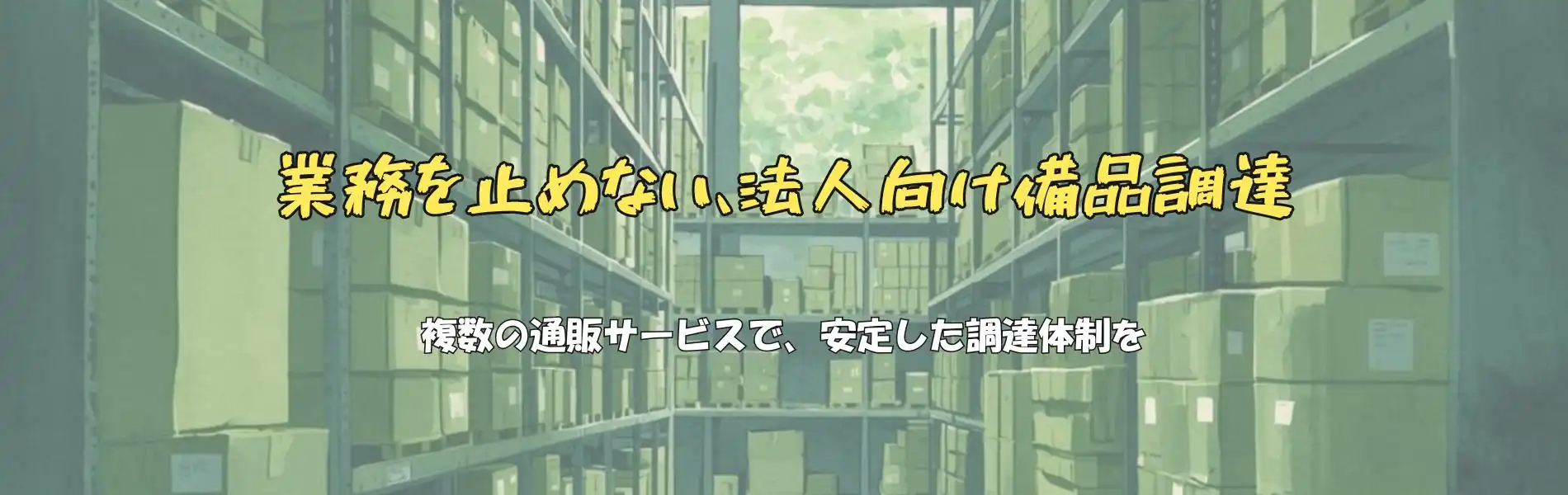 通販支援スライド
