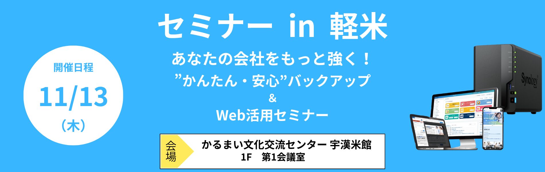 2025-11-13_軽米セミナー