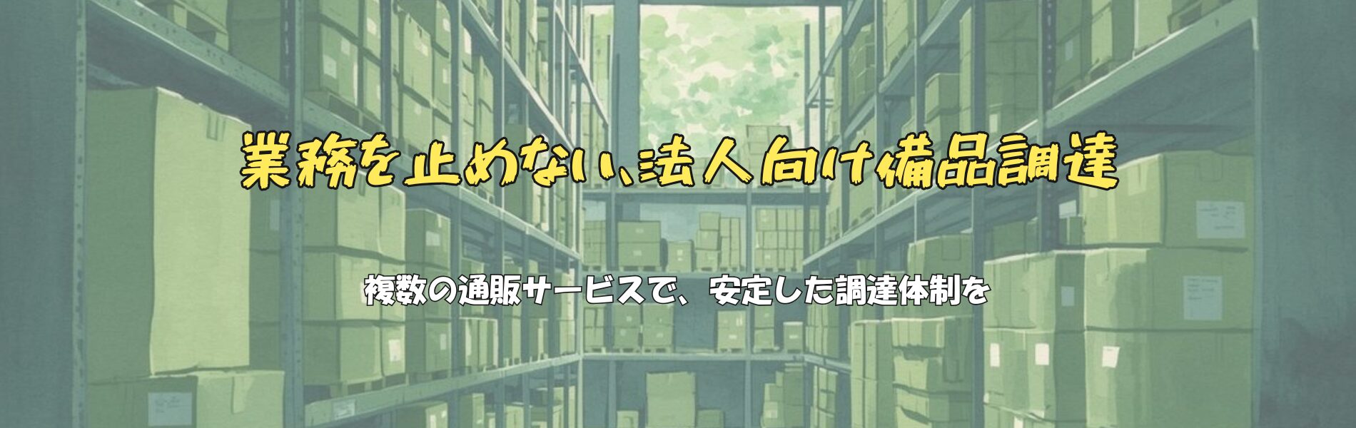 通販支援スライド